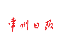 常州日?qǐng)?bào)登報(bào)掛失_常州日?qǐng)?bào)遺失登報(bào)、登報(bào)聲明