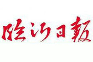 臨沂日?qǐng)?bào)登報(bào)掛失_臨沂日?qǐng)?bào)遺失登報(bào)、登報(bào)聲明