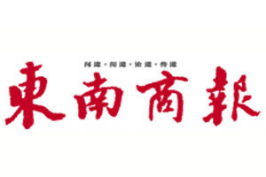 東南商報(bào)登報(bào)掛失_東南商報(bào)遺失登報(bào)、登報(bào)聲明