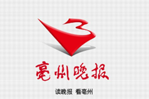 亳州晚報登報掛失_亳州晚報遺失登報、登報聲明