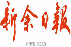 新余日?qǐng)?bào)登報(bào)掛失_新余日?qǐng)?bào)遺失登報(bào)、登報(bào)聲明