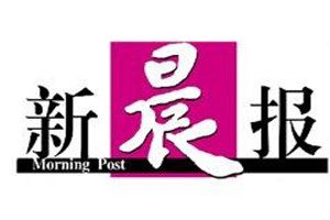 新晨報(bào)登報(bào)掛失_新晨報(bào)遺失登報(bào)、登報(bào)聲明