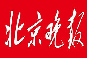 北京晚報登報掛失_北京晚報遺失登報、登報聲明