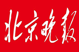 北京晚報登報掛失_北京晚報遺失登報、登報聲明