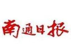 南通日?qǐng)?bào)登報(bào)掛失_南通日?qǐng)?bào)遺失登報(bào)、登報(bào)聲明