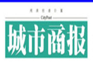 城市商報登報掛失_城市商報遺失登報、登報聲明