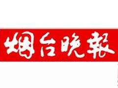 煙臺晚報登報掛失_煙臺晚報遺失登報、登報聲明