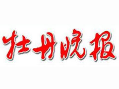 牡丹晚報(bào)登報(bào)掛失_牡丹晚報(bào)遺失登報(bào)、登報(bào)聲明