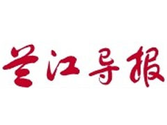 蘭江導(dǎo)報登報掛失_蘭江導(dǎo)報遺失登報、登報聲明