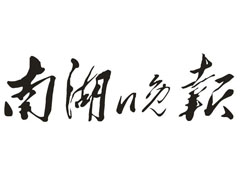 南湖晚報登報掛失_南湖晚報遺失登報、登報聲明