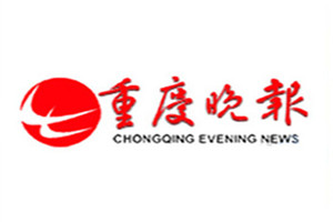 重慶晚報(bào)登報(bào)掛失_重慶晚報(bào)遺失登報(bào)、登報(bào)聲明