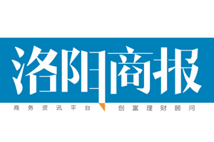 洛陽商報(bào)登報(bào)掛失_洛陽商報(bào)遺失登報(bào)、登報(bào)聲明