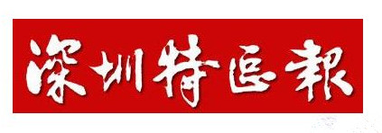 深圳特區(qū)報(bào)登報(bào)掛失_深圳特區(qū)報(bào)遺失登報(bào)、登報(bào)聲明