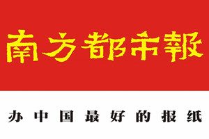 南方都市報(bào)登報(bào)掛失_南方都市報(bào)遺失登報(bào)、登報(bào)聲明