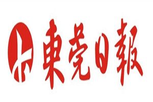 東莞日報(bào)登報(bào)掛失_東莞日報(bào)遺失登報(bào)、登報(bào)聲明
