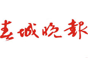 春城晚報(bào)登報(bào)掛失_春城晚報(bào)遺失登報(bào)、登報(bào)聲明