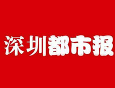 深圳都市報(bào)登報(bào)掛失_深圳都市報(bào)遺失登報(bào)、登報(bào)聲明