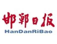 邯鄲日報(bào)登報(bào)掛失_邯鄲日報(bào)遺失登報(bào)、登報(bào)聲明