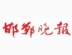 邯鄲晚報(bào)登報(bào)掛失_邯鄲晚報(bào)遺失登報(bào)、登報(bào)聲明
