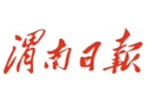 渭南日報登報掛失_渭南日報遺失登報、登報聲明
