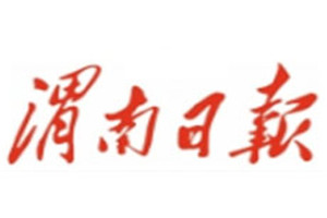 渭南日報登報掛失_渭南日報遺失登報、登報聲明