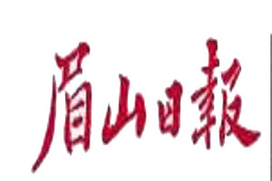 眉山日?qǐng)?bào)登報(bào)掛失_眉山日?qǐng)?bào)遺失登報(bào)、登報(bào)聲明