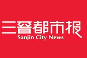 三晉都市報登報掛失_三晉都市報遺失登報、登報聲明