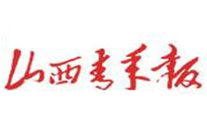山西青年報(bào)登報(bào)掛失_山西青年報(bào)遺失登報(bào)、登報(bào)聲明