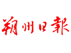 朔州日?qǐng)?bào)登報(bào)掛失_朔州日?qǐng)?bào)遺失登報(bào)、登報(bào)聲明