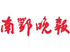 南鄂晚報(bào)登報(bào)掛失_南鄂晚報(bào)遺失登報(bào)、登報(bào)聲明