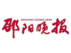 邵陽晚報(bào)登報(bào)掛失_邵陽晚報(bào)遺失登報(bào)、登報(bào)聲明