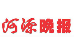 河源晚報登報掛失_河源晚報遺失登報、登報聲明