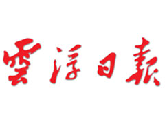 云浮日?qǐng)?bào)登報(bào)掛失_云浮日?qǐng)?bào)遺失登報(bào)、登報(bào)聲明