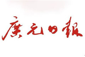 廣元日?qǐng)?bào)登報(bào)掛失_廣元日?qǐng)?bào)遺失登報(bào)、登報(bào)聲明