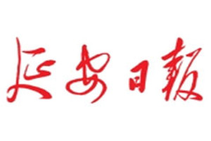 延安日?qǐng)?bào)登報(bào)掛失_延安日?qǐng)?bào)遺失登報(bào)、登報(bào)聲明