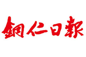 銅仁日?qǐng)?bào)登報(bào)掛失_銅仁日?qǐng)?bào)遺失登報(bào)、登報(bào)聲明