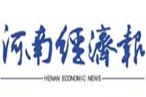 河南經(jīng)濟(jì)報(bào)登報(bào)掛失_河南經(jīng)濟(jì)報(bào)遺失登報(bào)、登報(bào)聲明