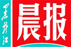 黑龍江晨報登報掛失_黑龍江晨報遺失登報、登報聲明