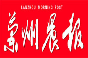蘭州晨報(bào)登報(bào)掛失_蘭州晨報(bào)遺失登報(bào)、登報(bào)聲明