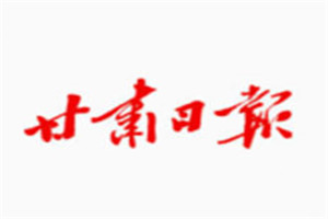 甘肅日報(bào)登報(bào)掛失_甘肅日報(bào)遺失登報(bào)、登報(bào)聲明