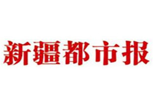 新疆都市報登報掛失_新疆都市報遺失登報、登報聲明