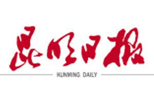昆明日報(bào)登報(bào)電話_昆明日報(bào)登報(bào)掛失電話