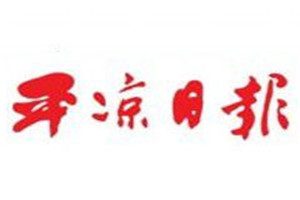 平?jīng)鋈請(qǐng)?bào)登報(bào)電話(huà)_平?jīng)鋈請(qǐng)?bào)登報(bào)掛失電話(huà)