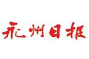 永州日?qǐng)?bào)登報(bào)掛失_永州日?qǐng)?bào)遺失登報(bào)、登報(bào)聲明