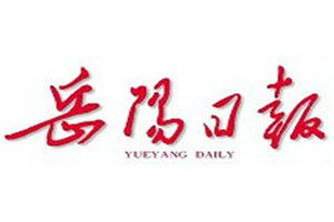 岳陽(yáng)日?qǐng)?bào)登報(bào)掛失_岳陽(yáng)日?qǐng)?bào)遺失登報(bào)、登報(bào)聲明