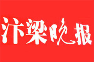 汴梁晚報(bào)登報(bào)掛失_汴梁晚報(bào)遺失登報(bào)、登報(bào)聲明