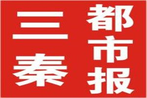 三秦都市報登報掛失_三秦都市報遺失登報、登報聲明