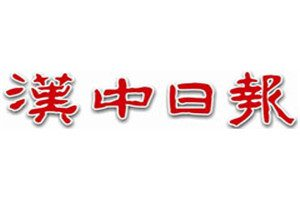 漢中日報登報掛失_漢中日報遺失登報、登報聲明