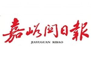 嘉峪關(guān)日?qǐng)?bào)登報(bào)掛失_嘉峪關(guān)日?qǐng)?bào)遺失登報(bào)、登報(bào)聲明