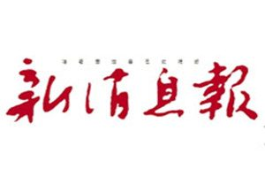 新消息報(bào)登報(bào)掛失_新消息報(bào)遺失登報(bào)、登報(bào)聲明